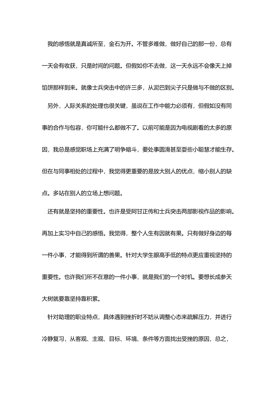 优秀大学毕业生实习报告模板5篇_第3页