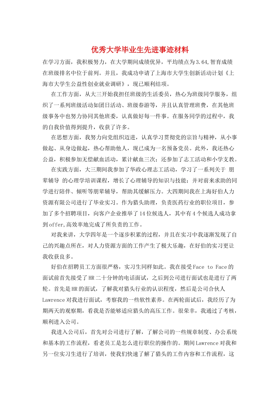 优秀大学毕业生先进事迹材料_第1页