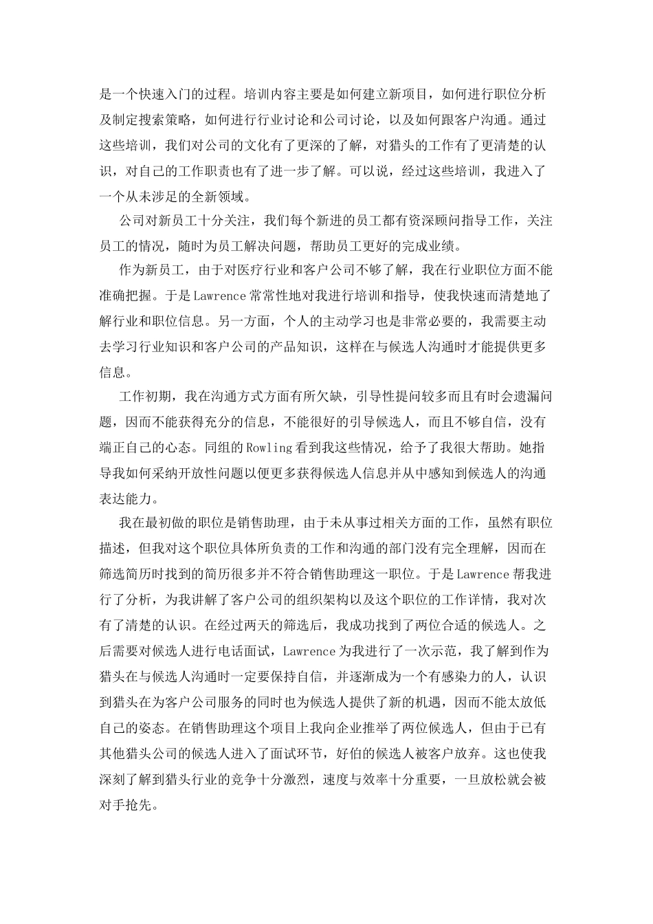 优秀大学毕业生先进事迹材料_第2页