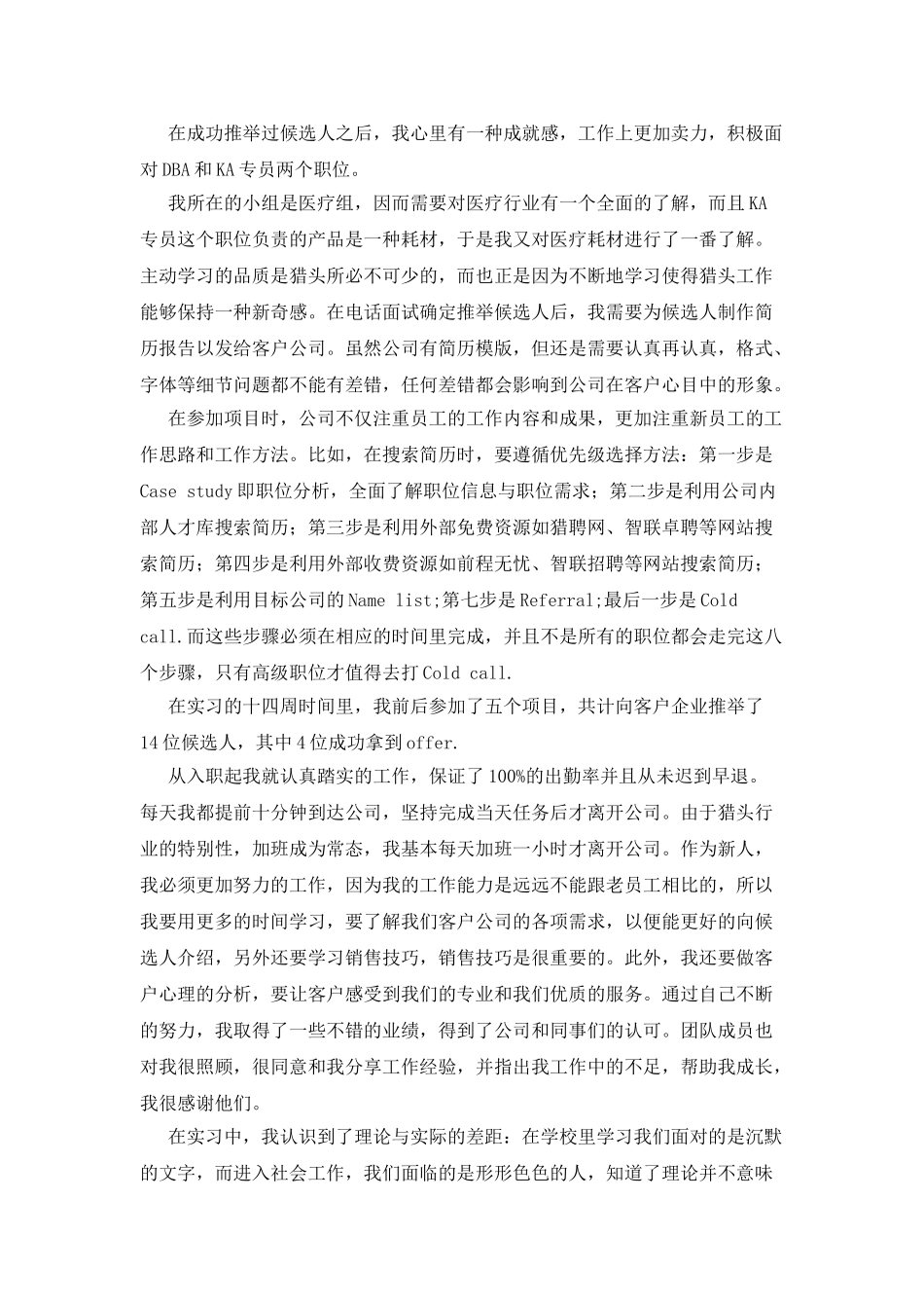 优秀大学毕业生先进事迹材料_第3页