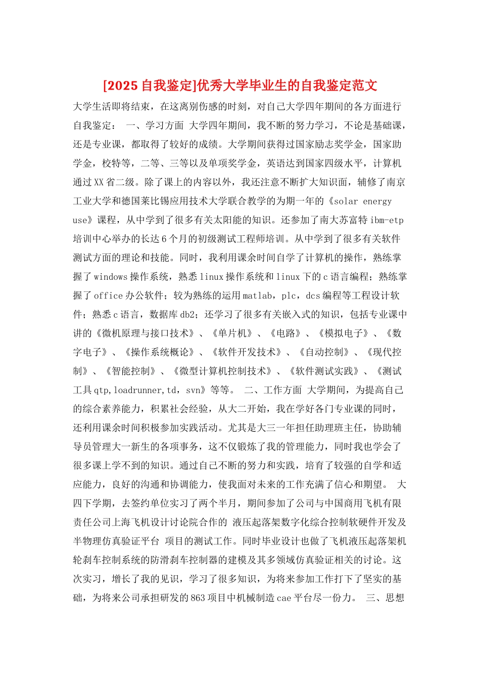 优秀大学毕业生的自我鉴定范文_第1页