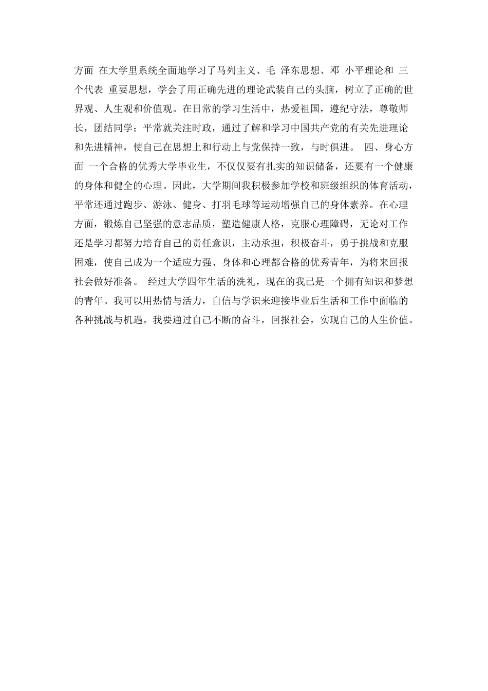 优秀大学毕业生的自我鉴定范文_第2页