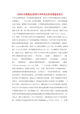 优秀大学毕业生的自我鉴定范文