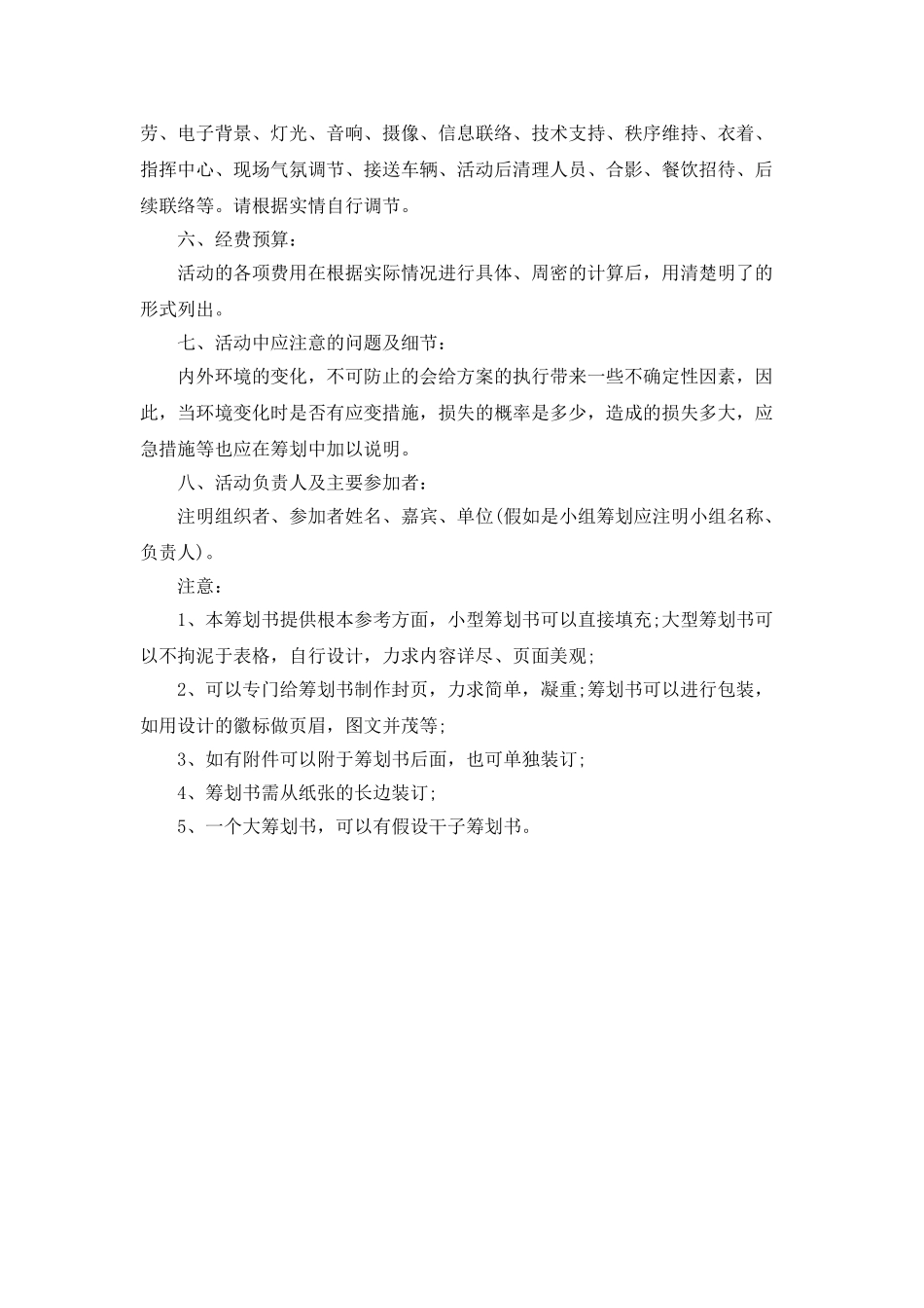 优秀大学活动策划书_第2页