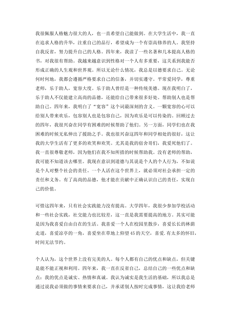 优秀大学生个人总结_第2页
