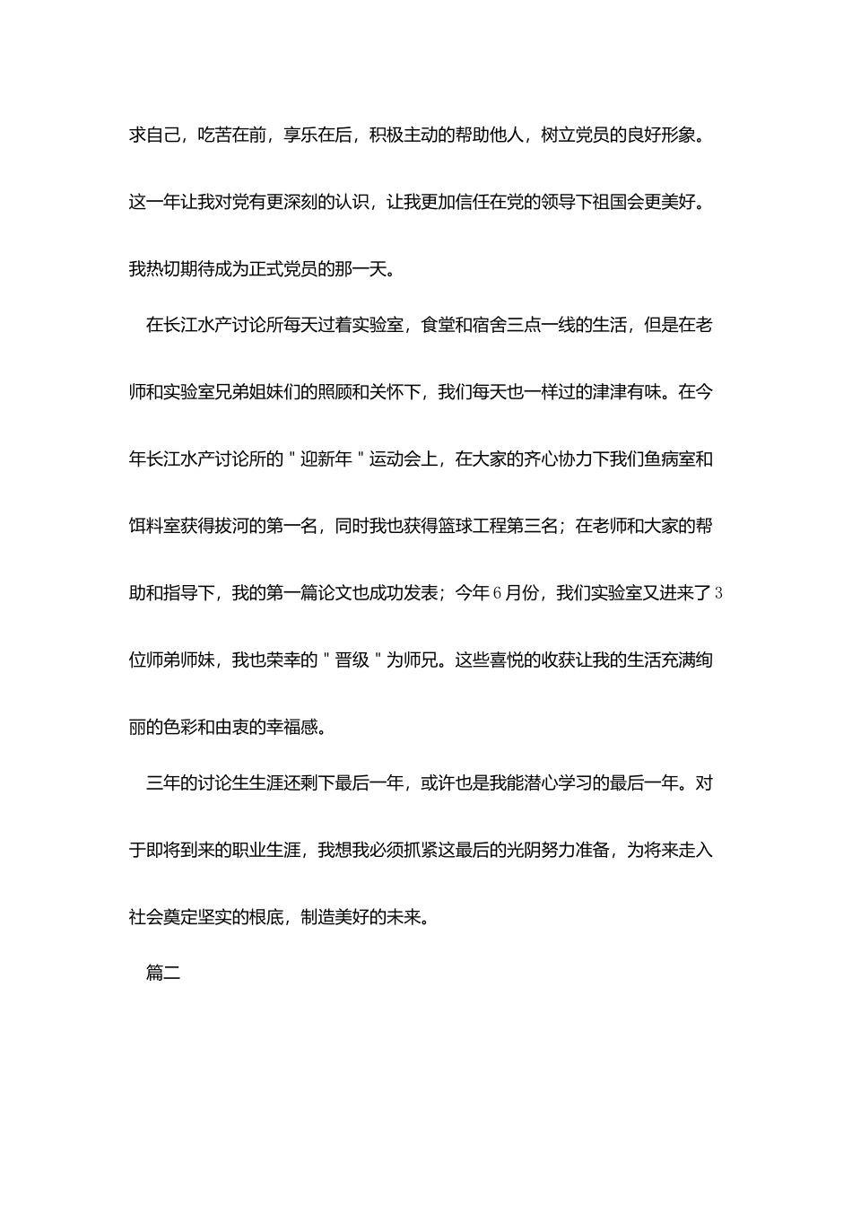 优秀大学生个人自我鉴定_第2页