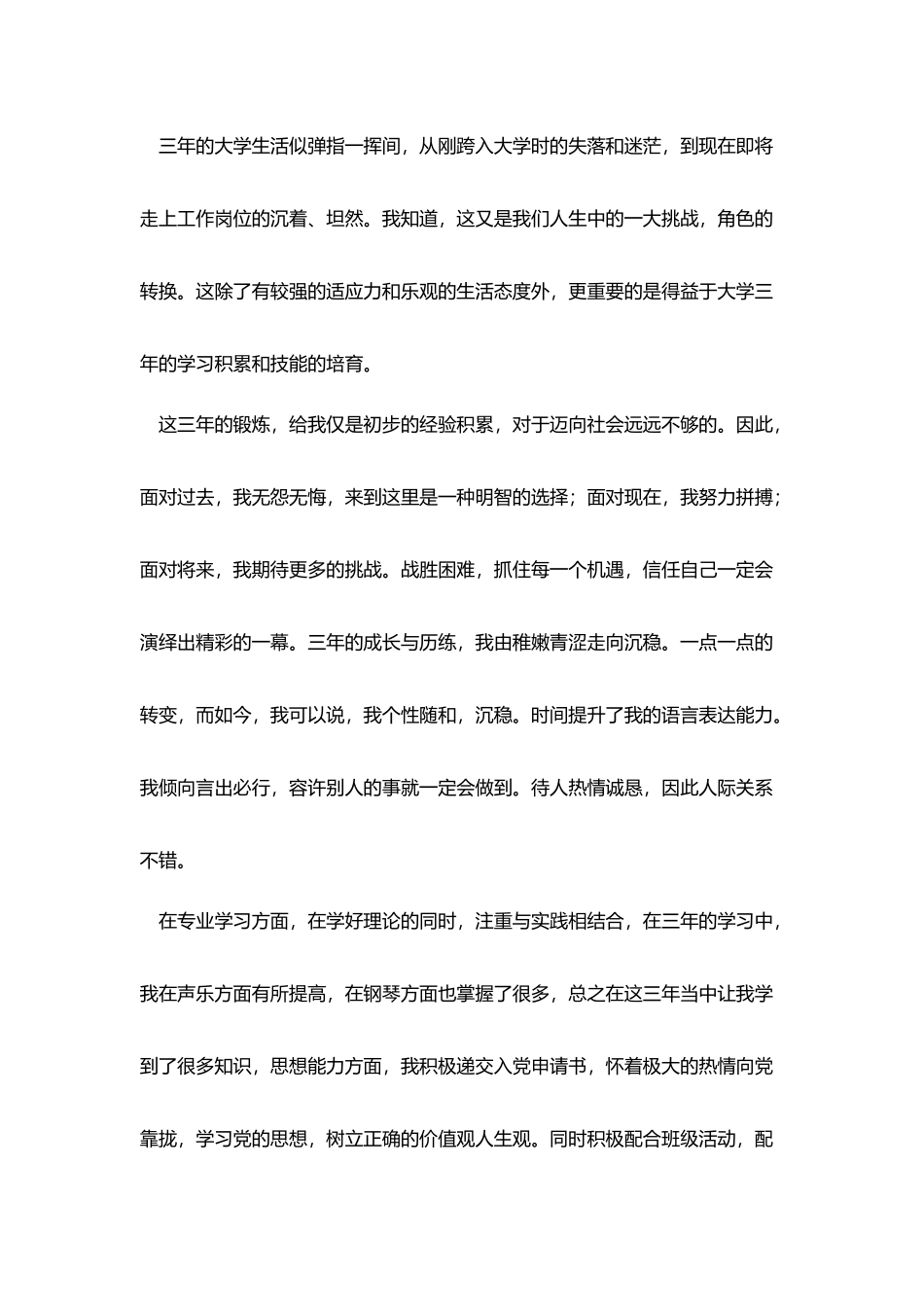 优秀大学生个人自我鉴定_第3页