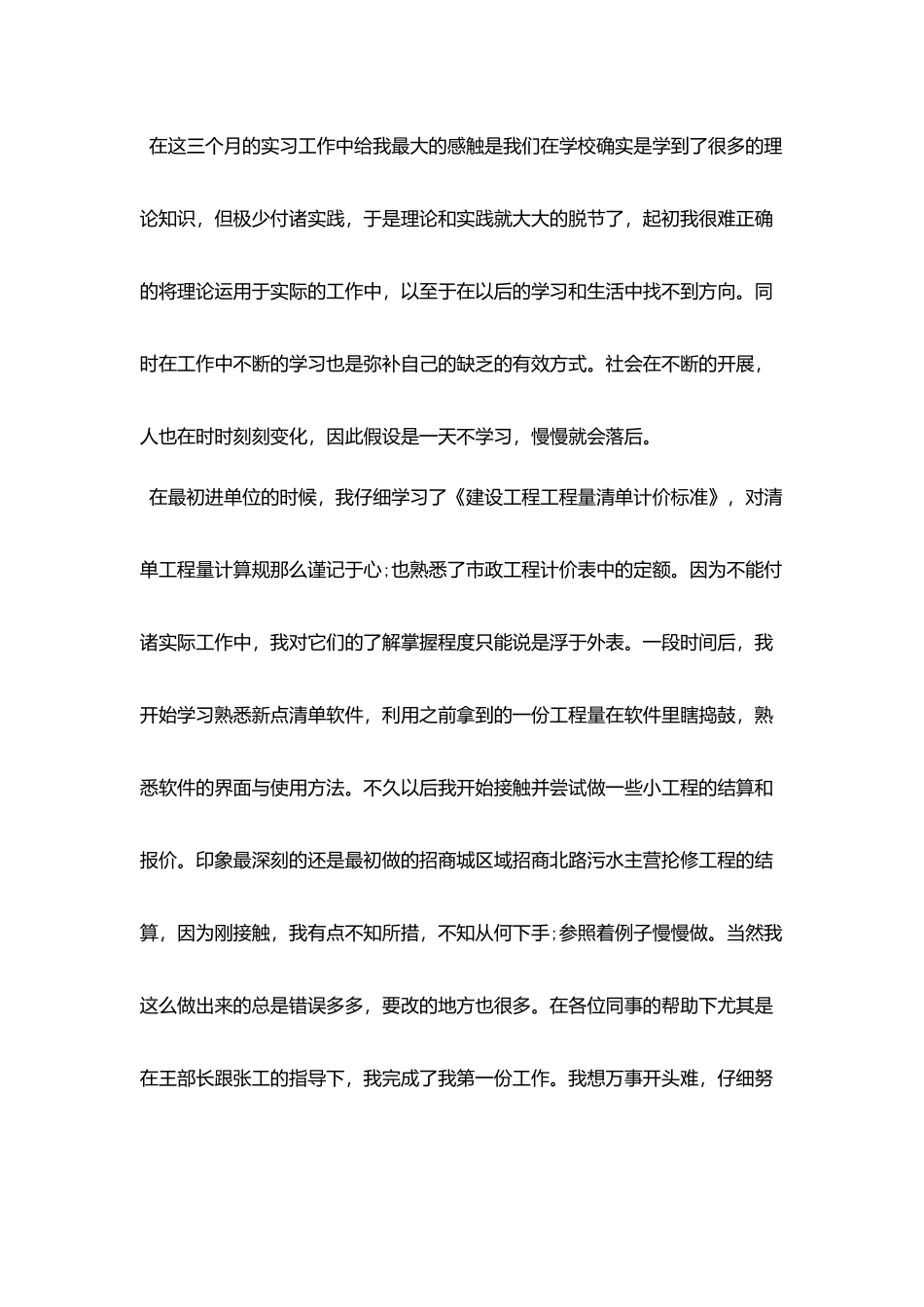 优秀大学生实习岗位工作总结范文五篇_第2页