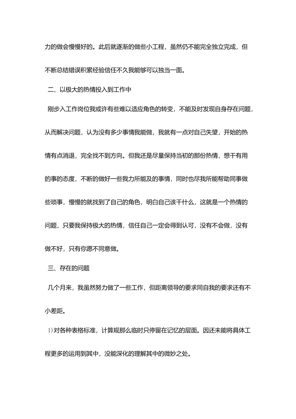 优秀大学生实习岗位工作总结范文五篇_第3页