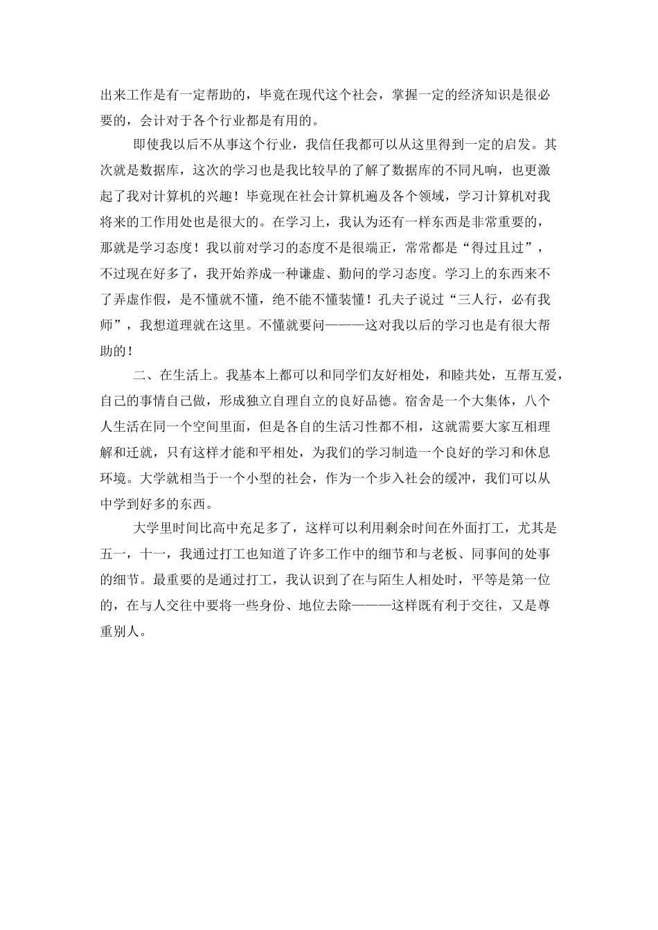优秀大学生学习总结_第2页