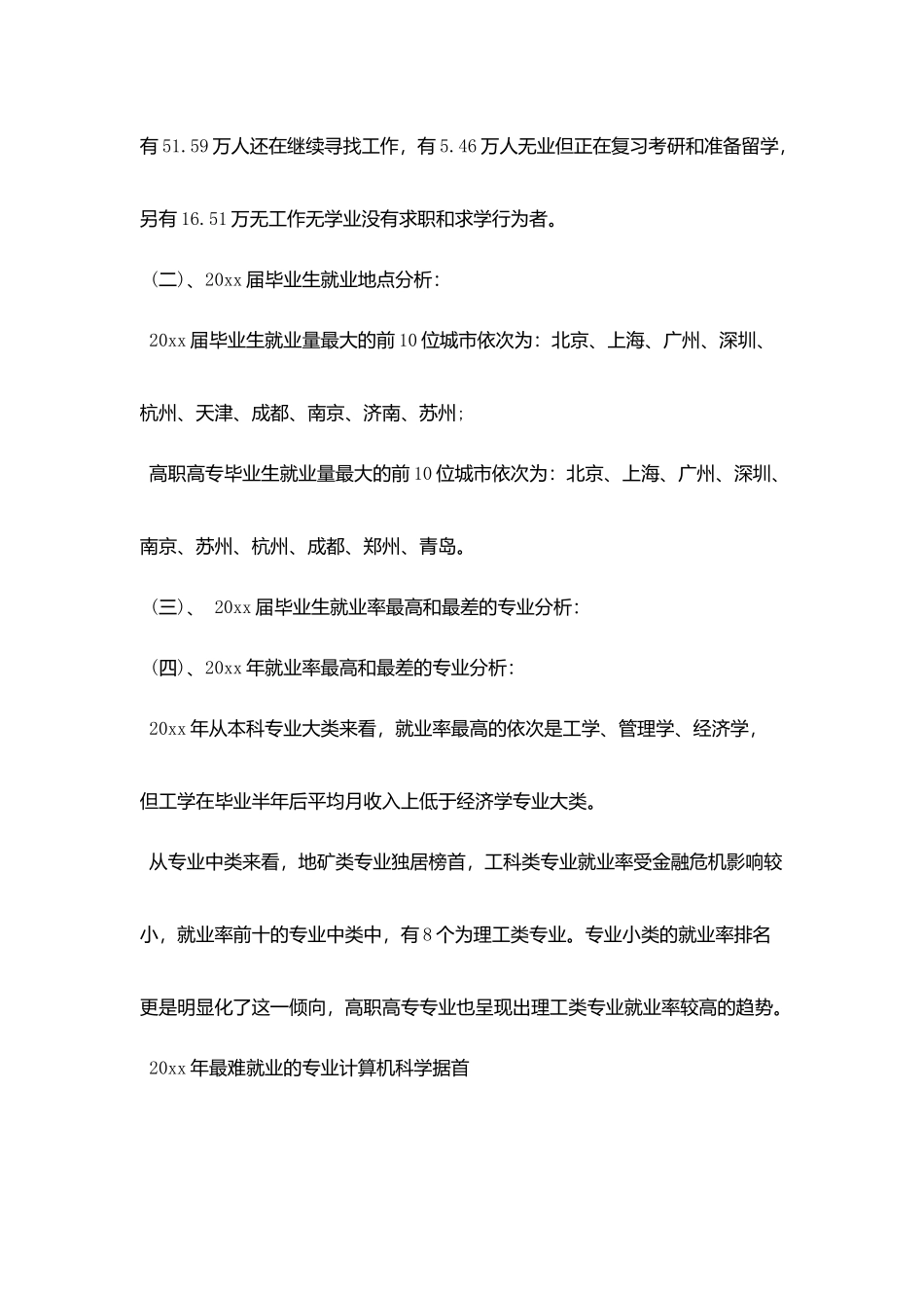 优秀大学生就业调查报告范文5篇_第3页