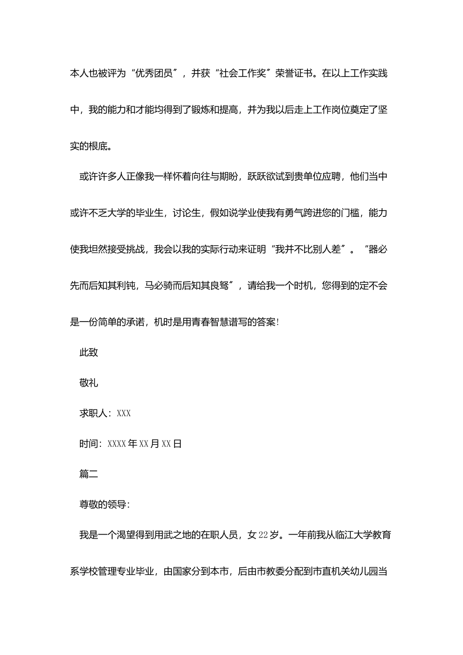 优秀大学生求职信范文600字_第2页