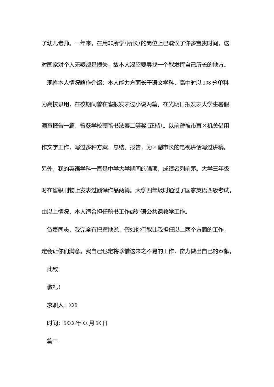 优秀大学生求职信范文600字_第3页