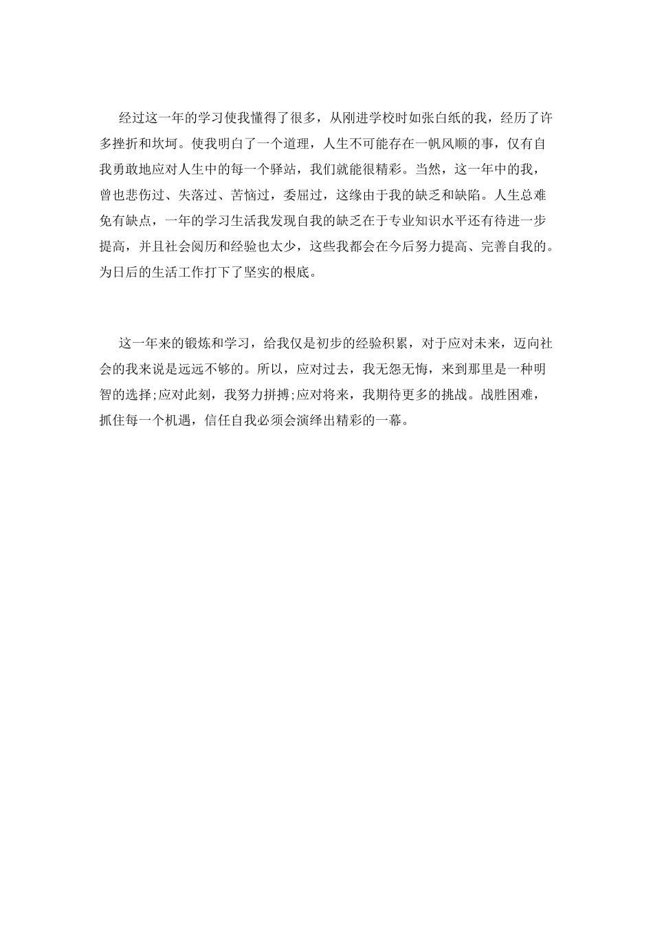 优秀大学生申请书(六)_第2页