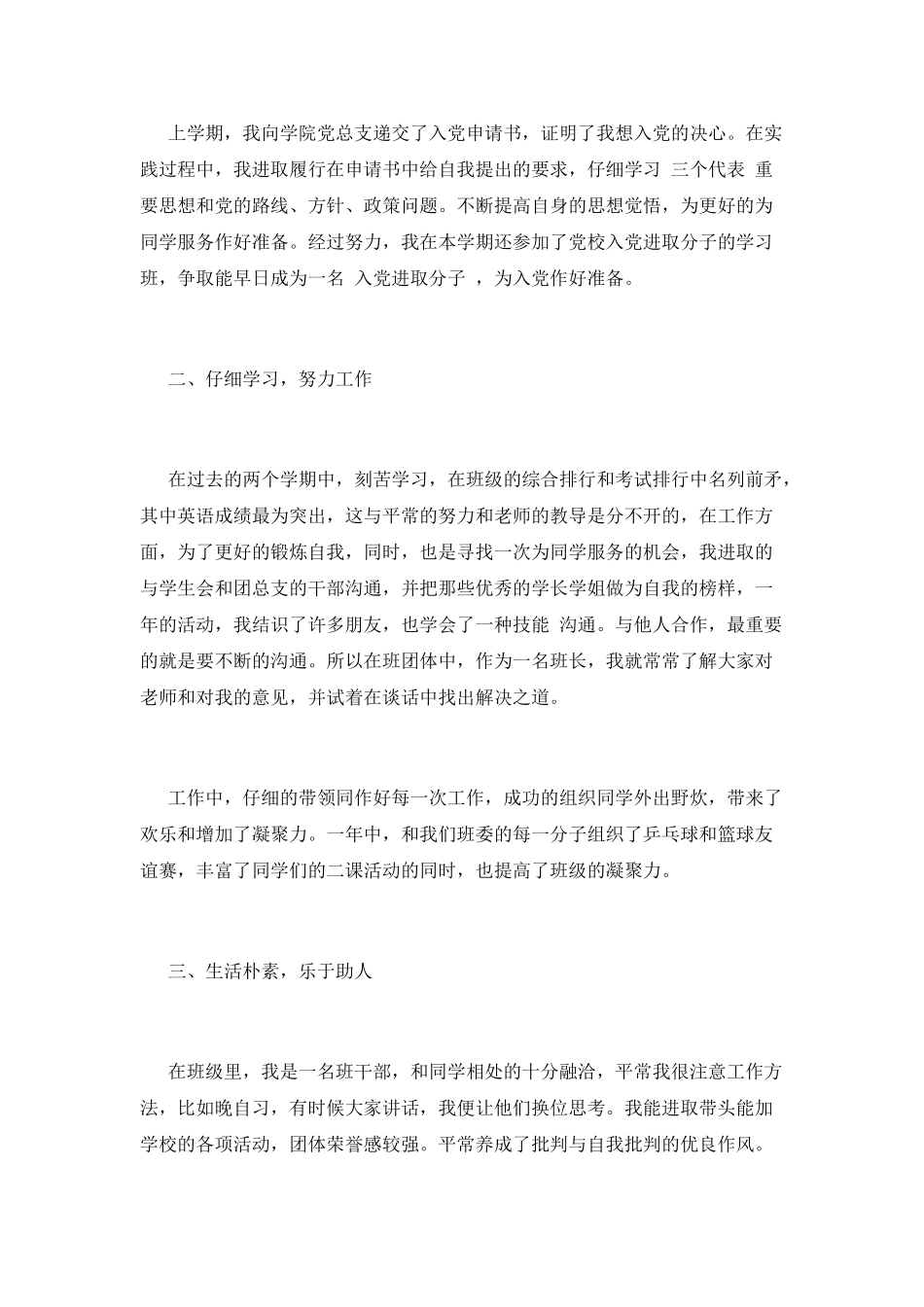 优秀大学生申请书(八)_第2页