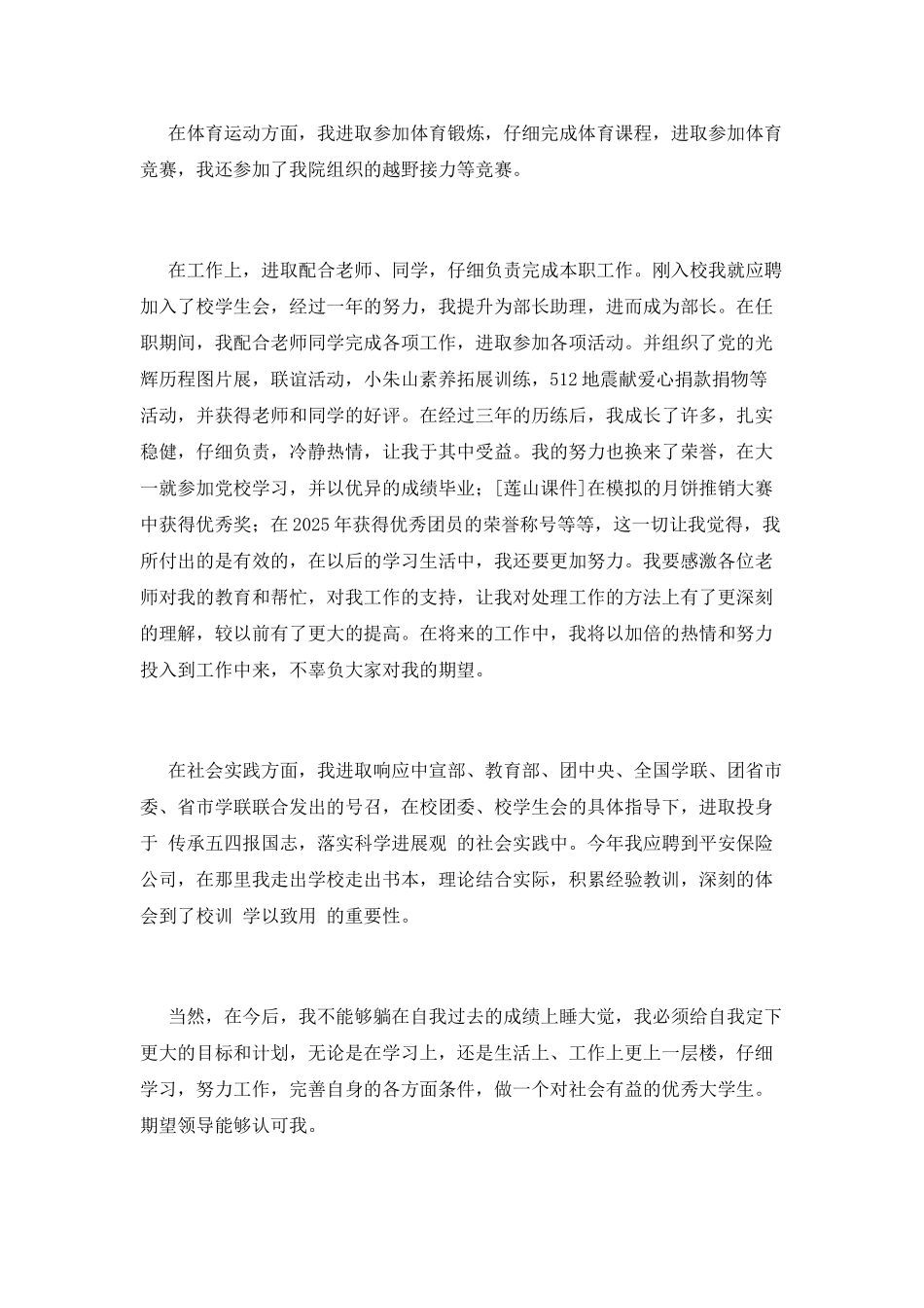优秀大学生申请书(二)_第2页