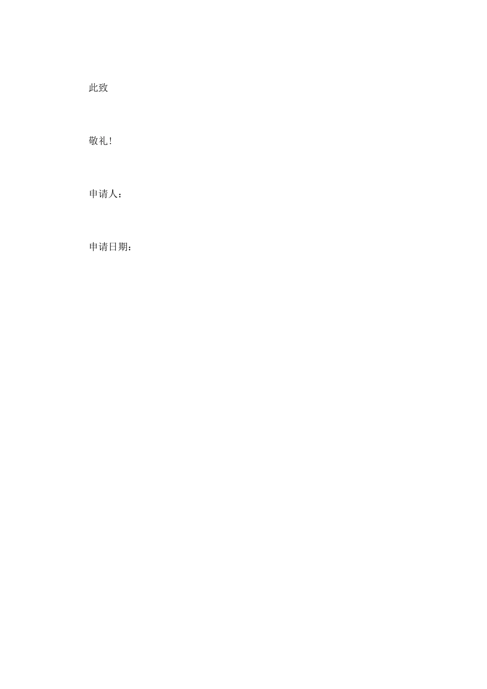 优秀大学生申请书(十)_第3页
