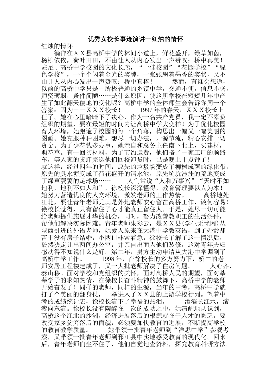 优秀女校长事迹演讲--红烛的情怀_第1页