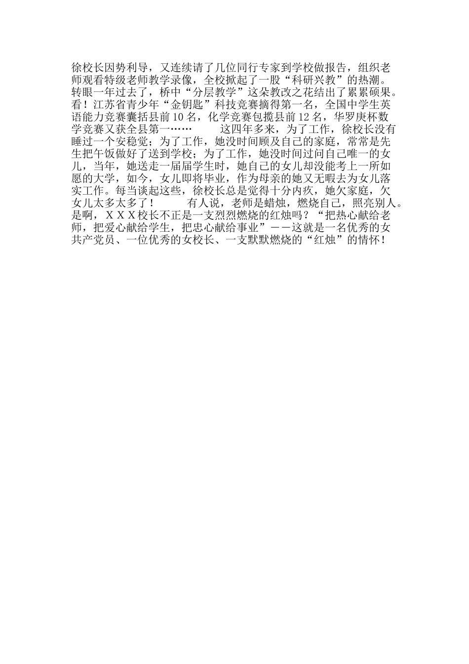 优秀女校长事迹演讲--红烛的情怀_第2页