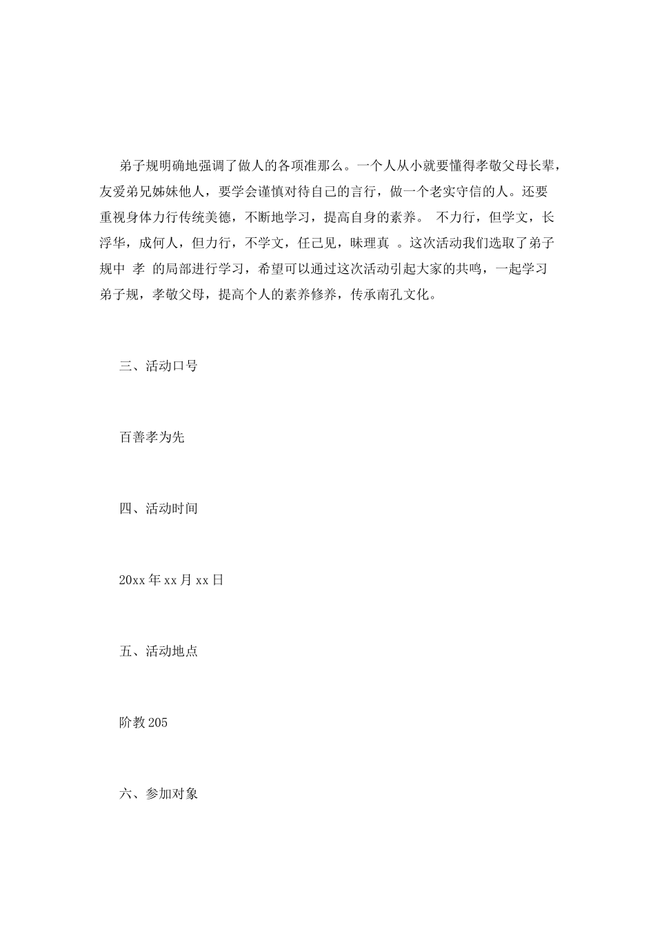 优秀大学策划书3_第2页