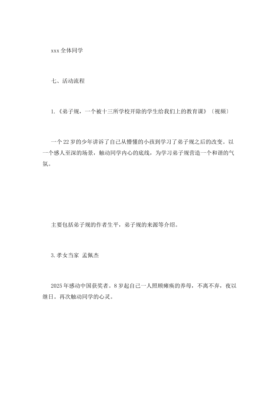 优秀大学策划书3_第3页
