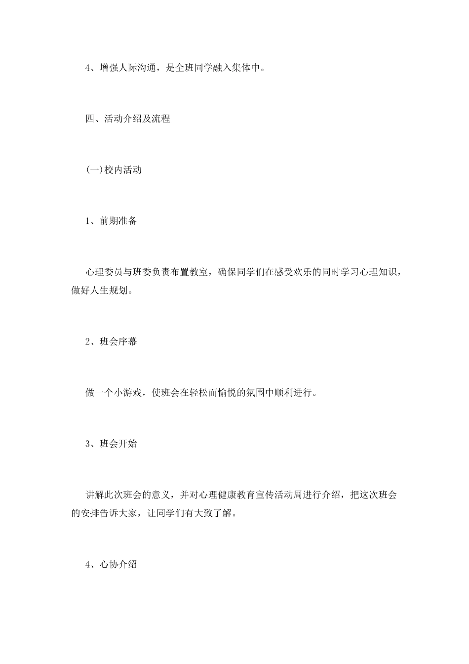 优秀大学策划书1_第2页