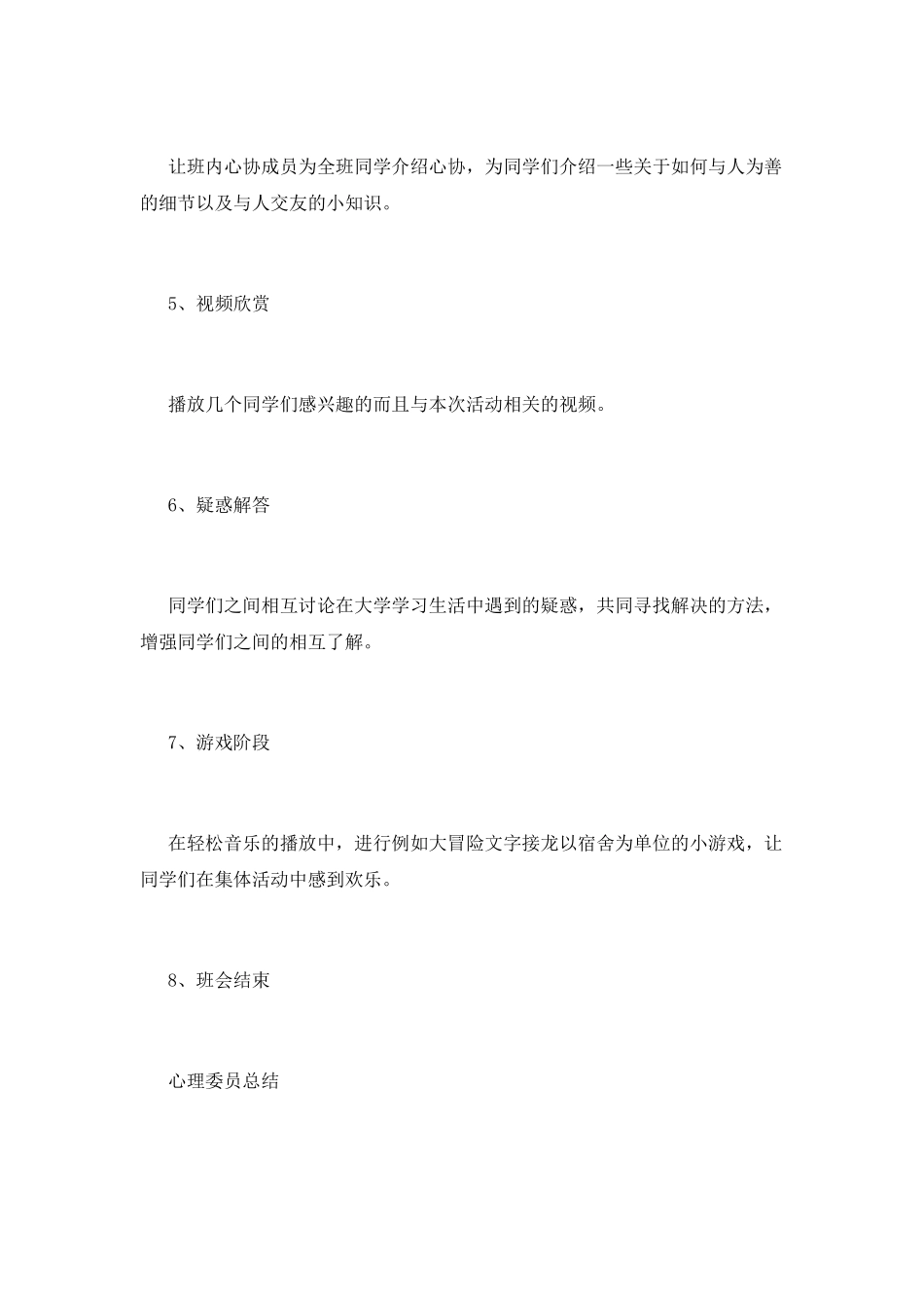 优秀大学策划书1_第3页