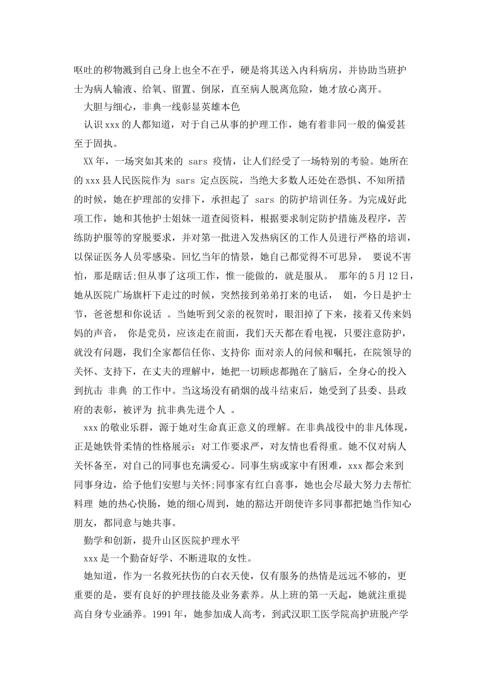 优秀妇产科护士先进事迹材料范文_第2页