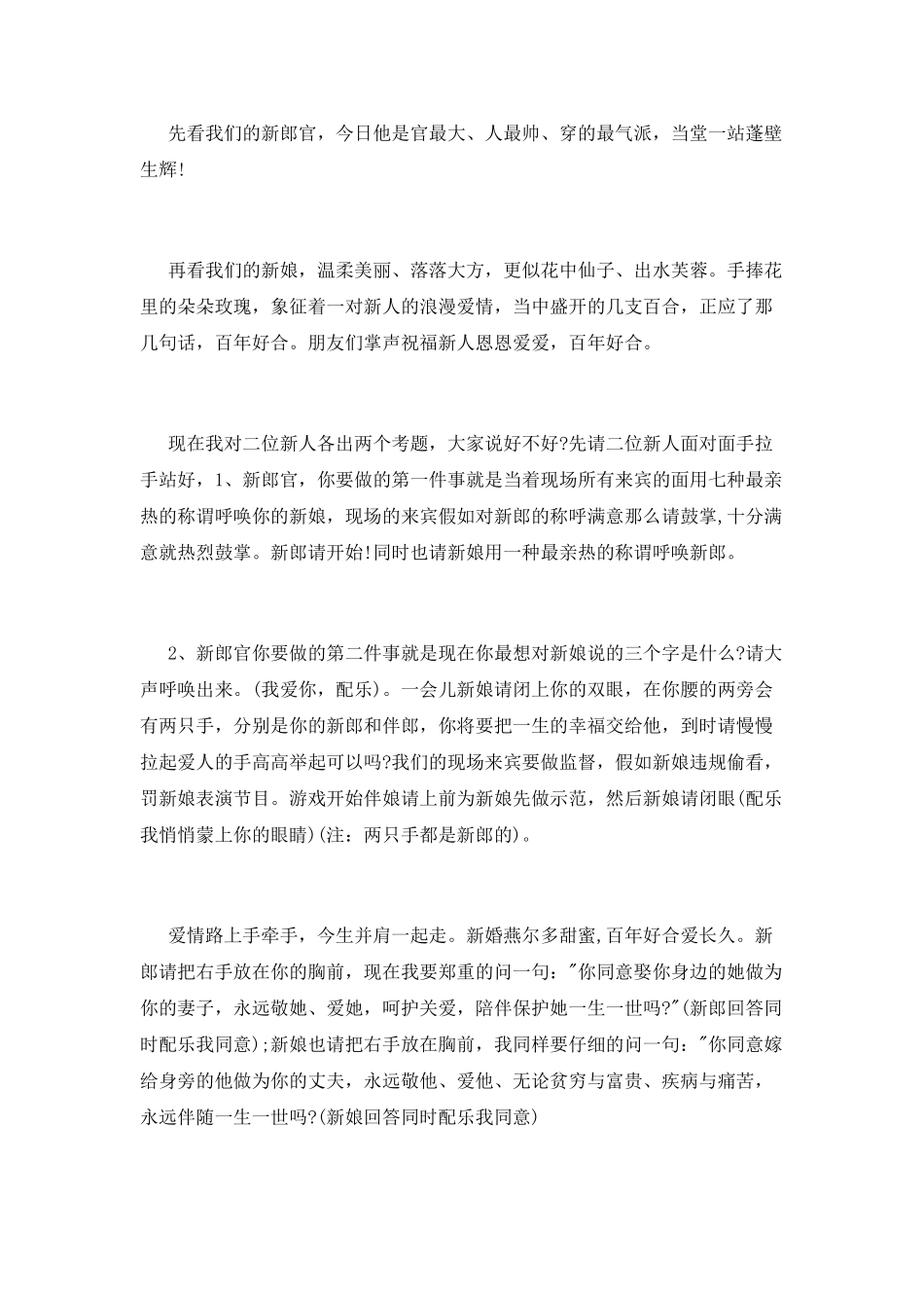 优秀婚礼司仪主持词_第2页