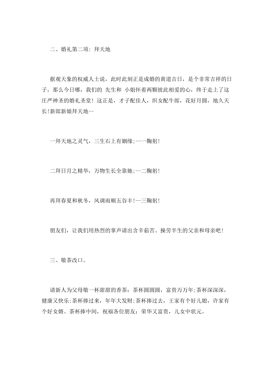 优秀婚礼司仪主持词_第3页