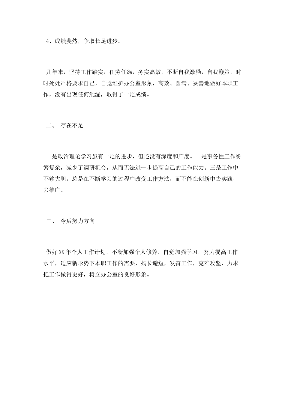 优秀学习总结报告2025_第2页