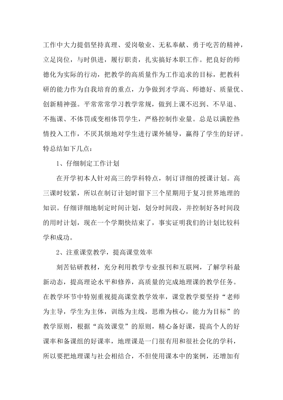 优秀学校教师考核工作总结5篇（精编版）_第3页