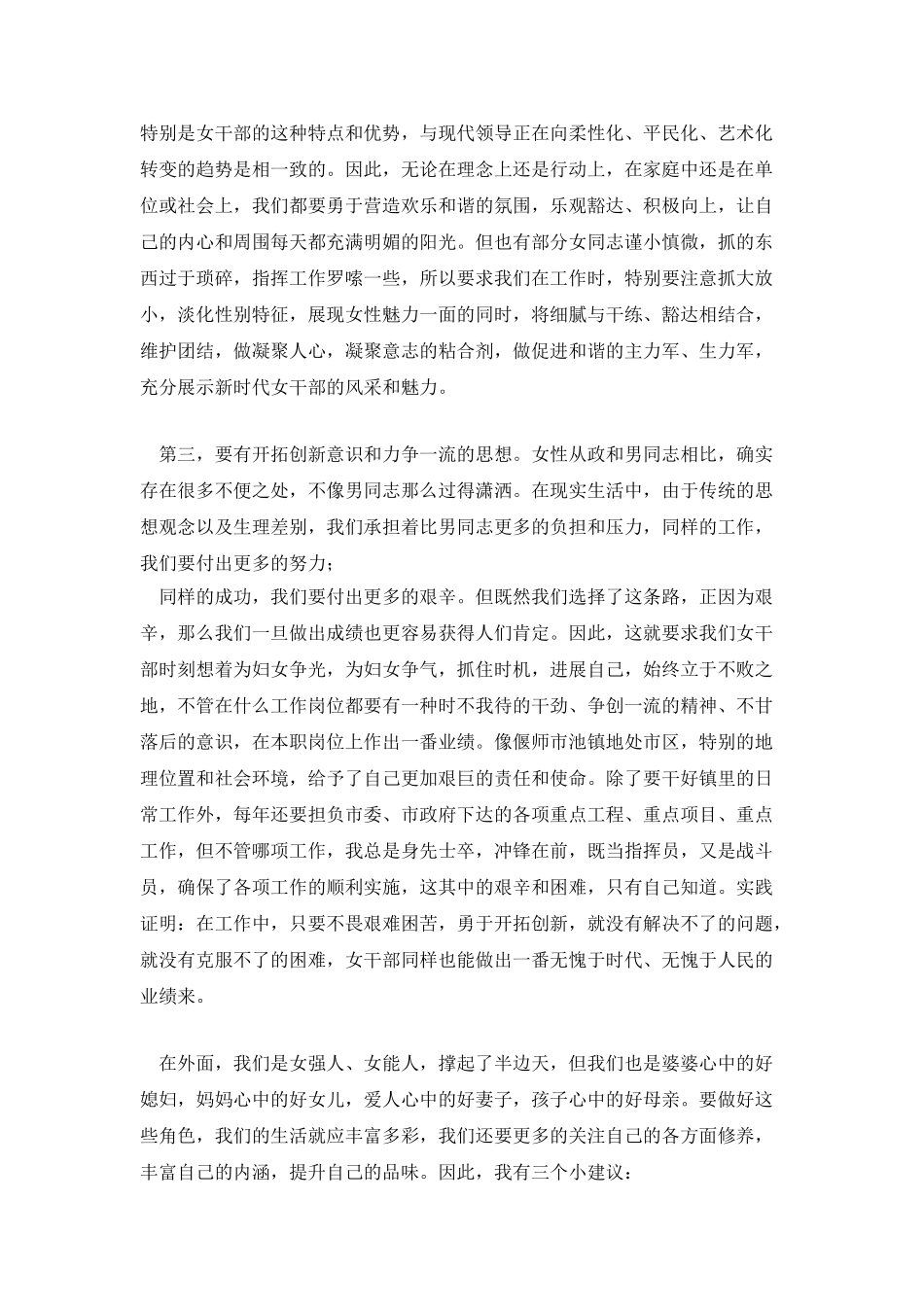 优秀妇女干部论坛发言稿_第2页