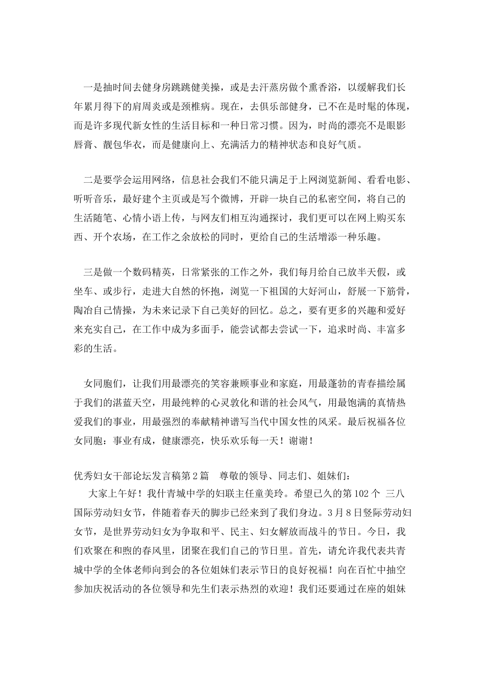 优秀妇女干部论坛发言稿_第3页