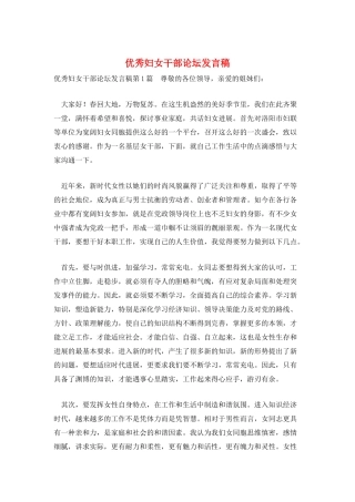 优秀妇女干部论坛发言稿