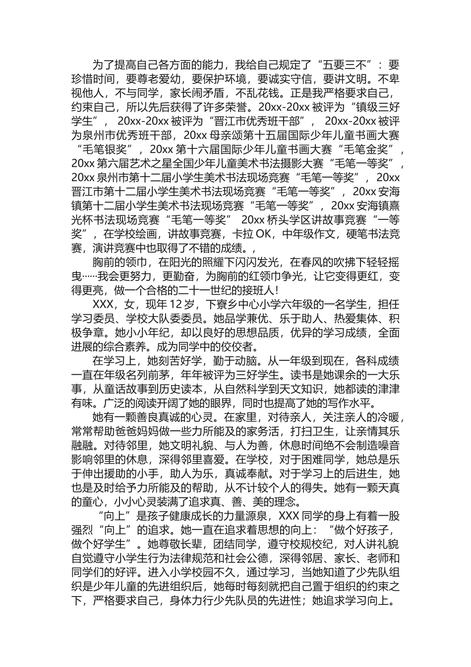 优秀学生主要事迹_第3页