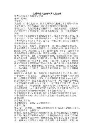 优秀学生代表开学典礼发言稿