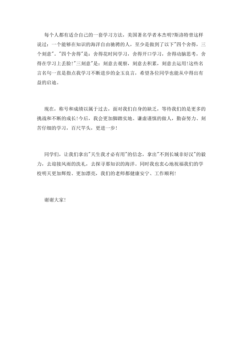 优秀学生代表发言稿小学_第2页