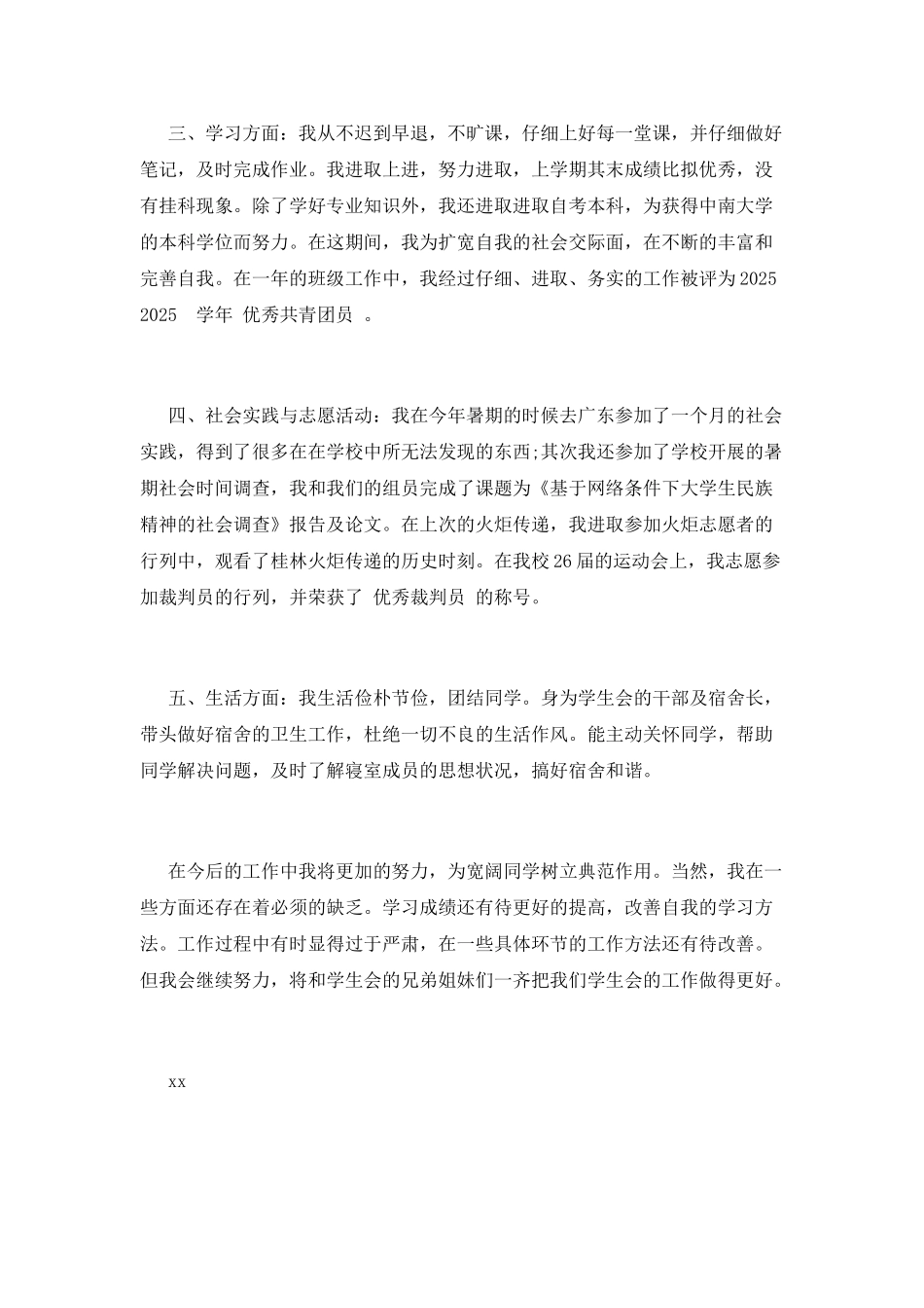 优秀学生申请书(一)_第2页