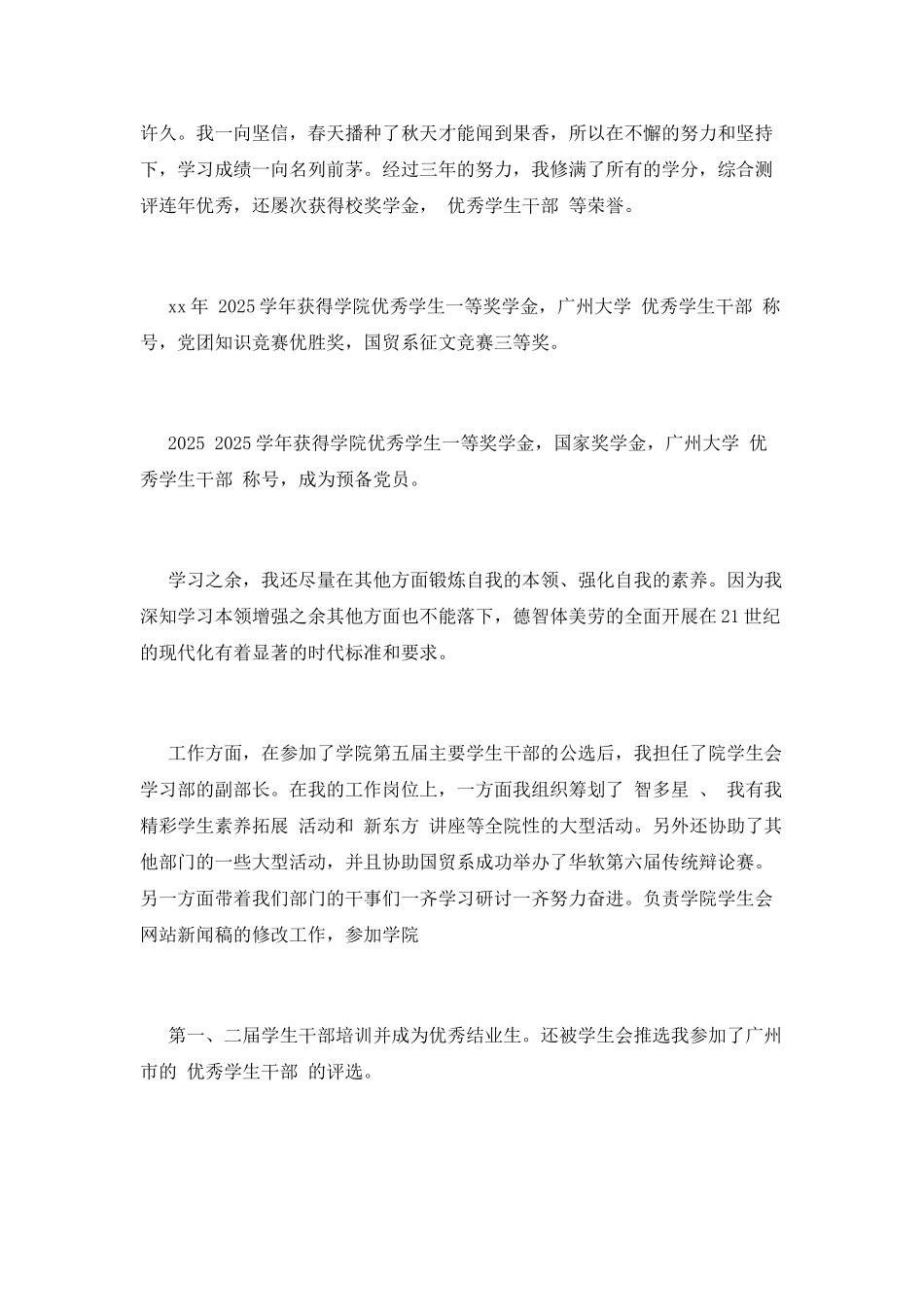 优秀学生申请书(七)_第2页