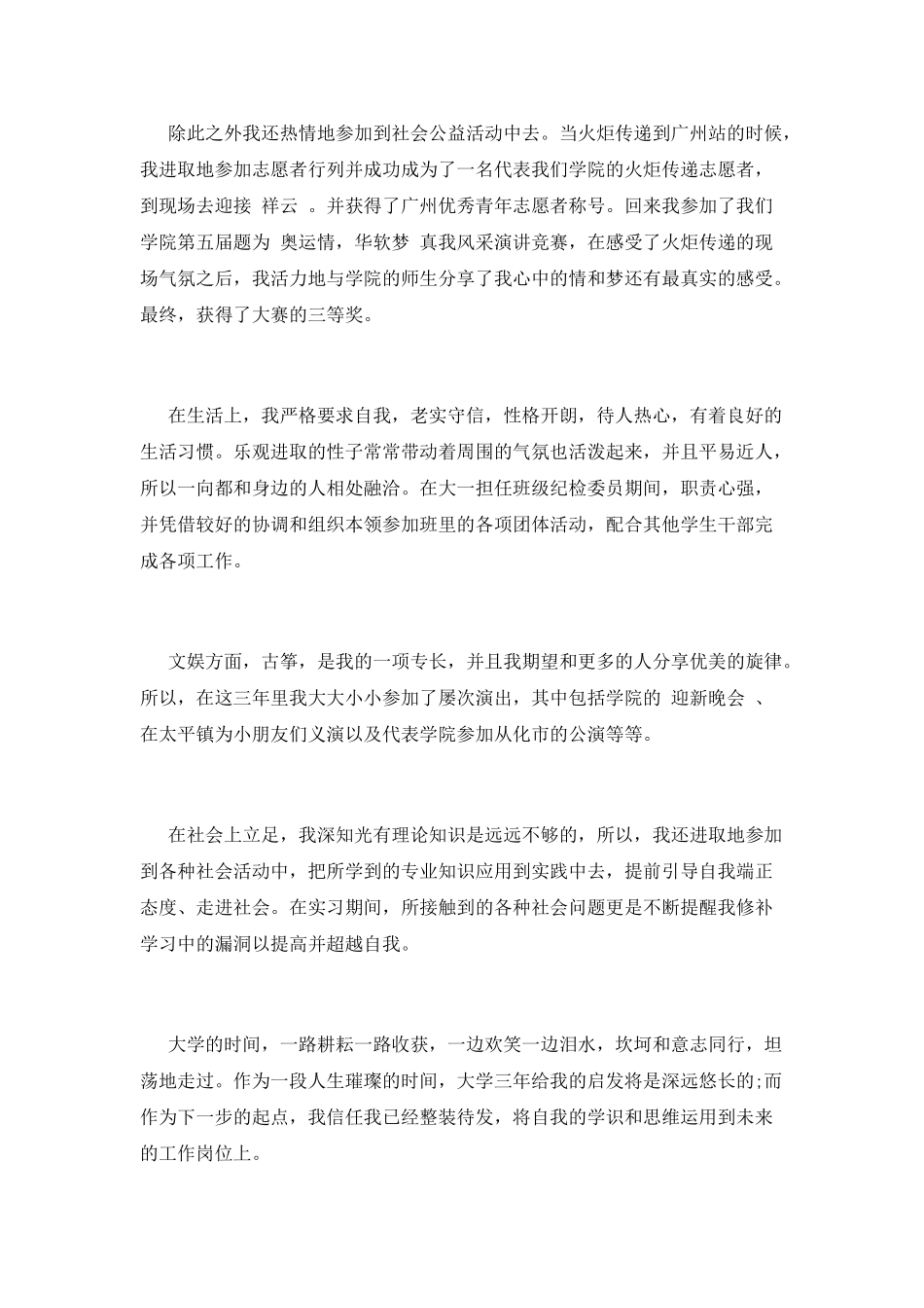 优秀学生申请书(七)_第3页