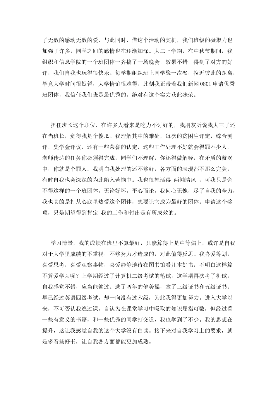 优秀学生申请书(九)_第2页