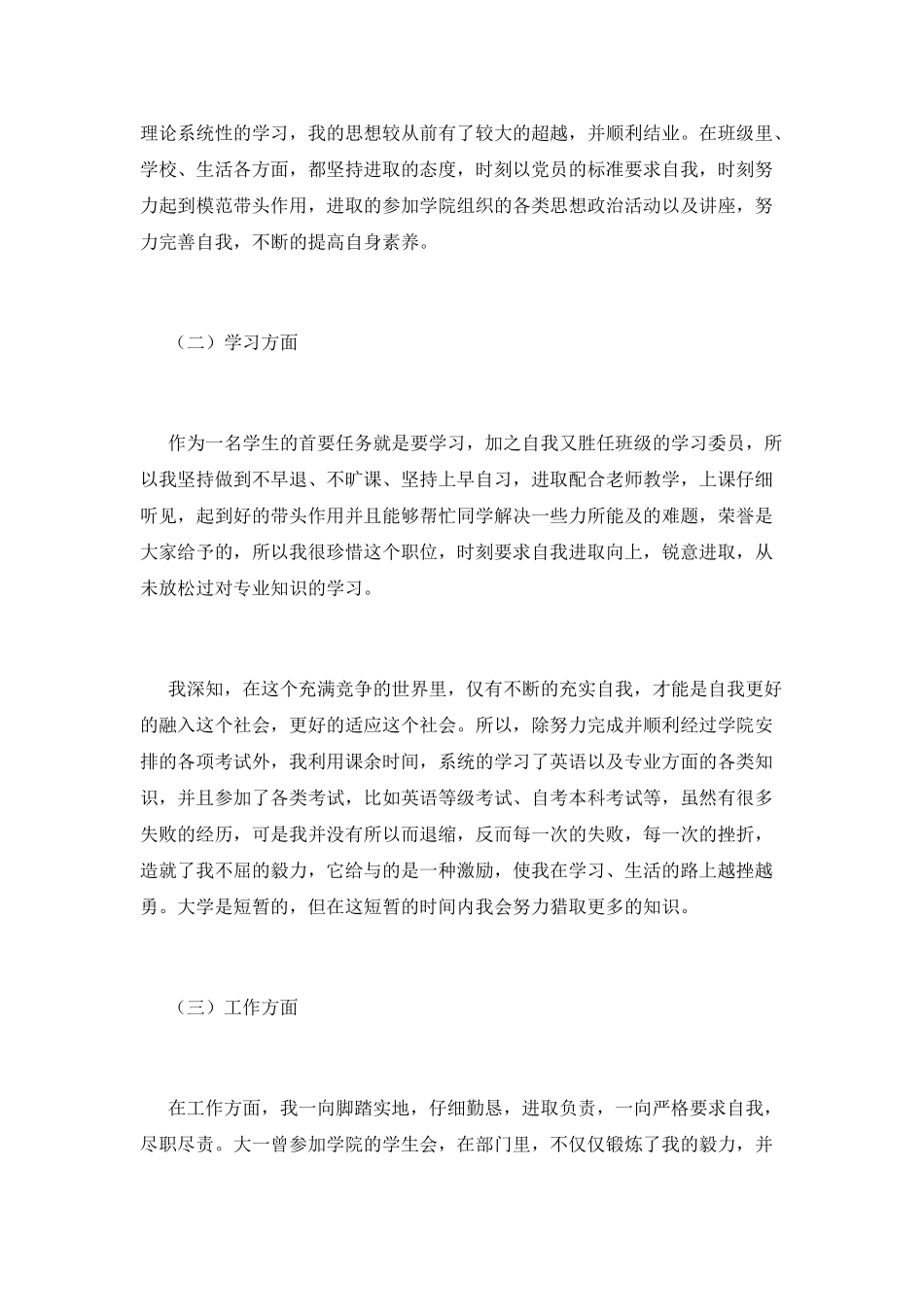 优秀学生申请书(三)_第2页