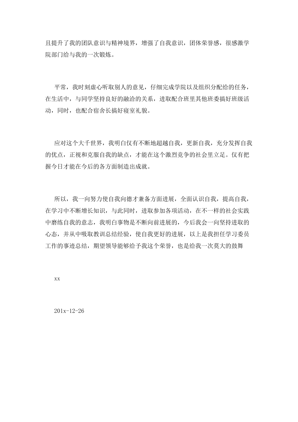 优秀学生申请书(三)_第3页