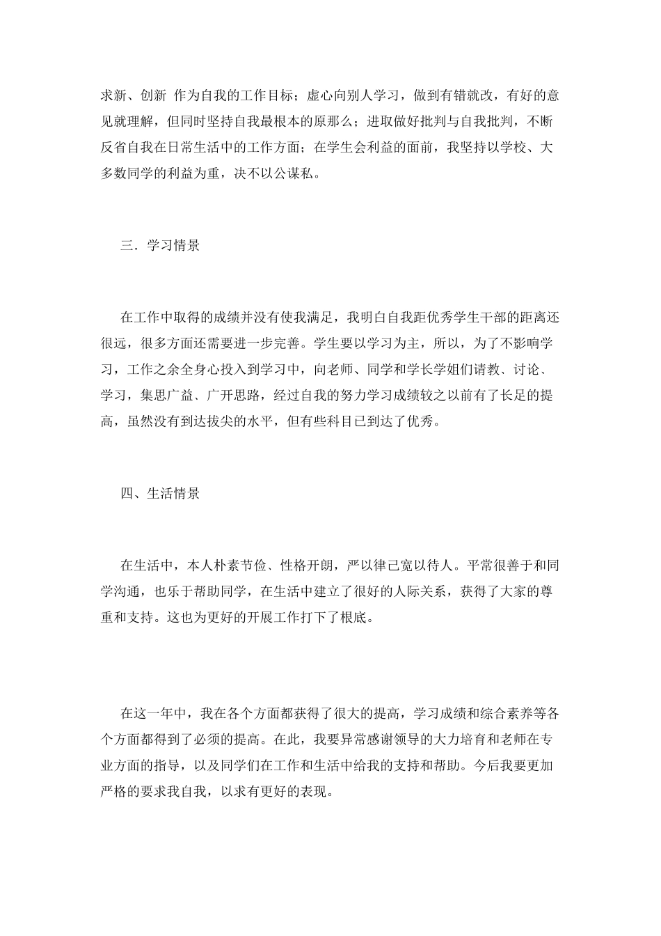 优秀学生申请书(二)_第2页