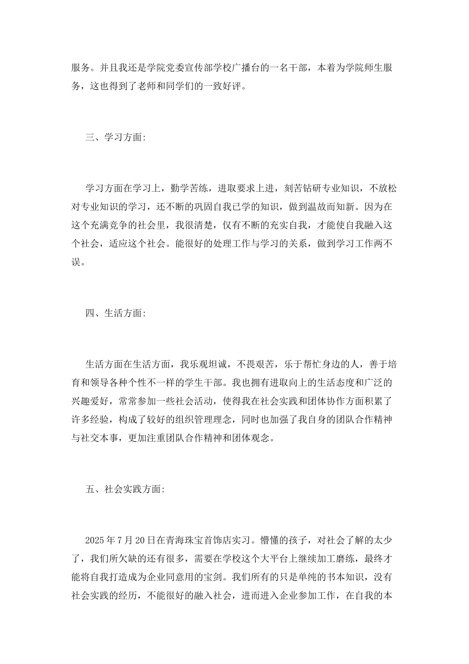 优秀学生申请书(八)_第2页