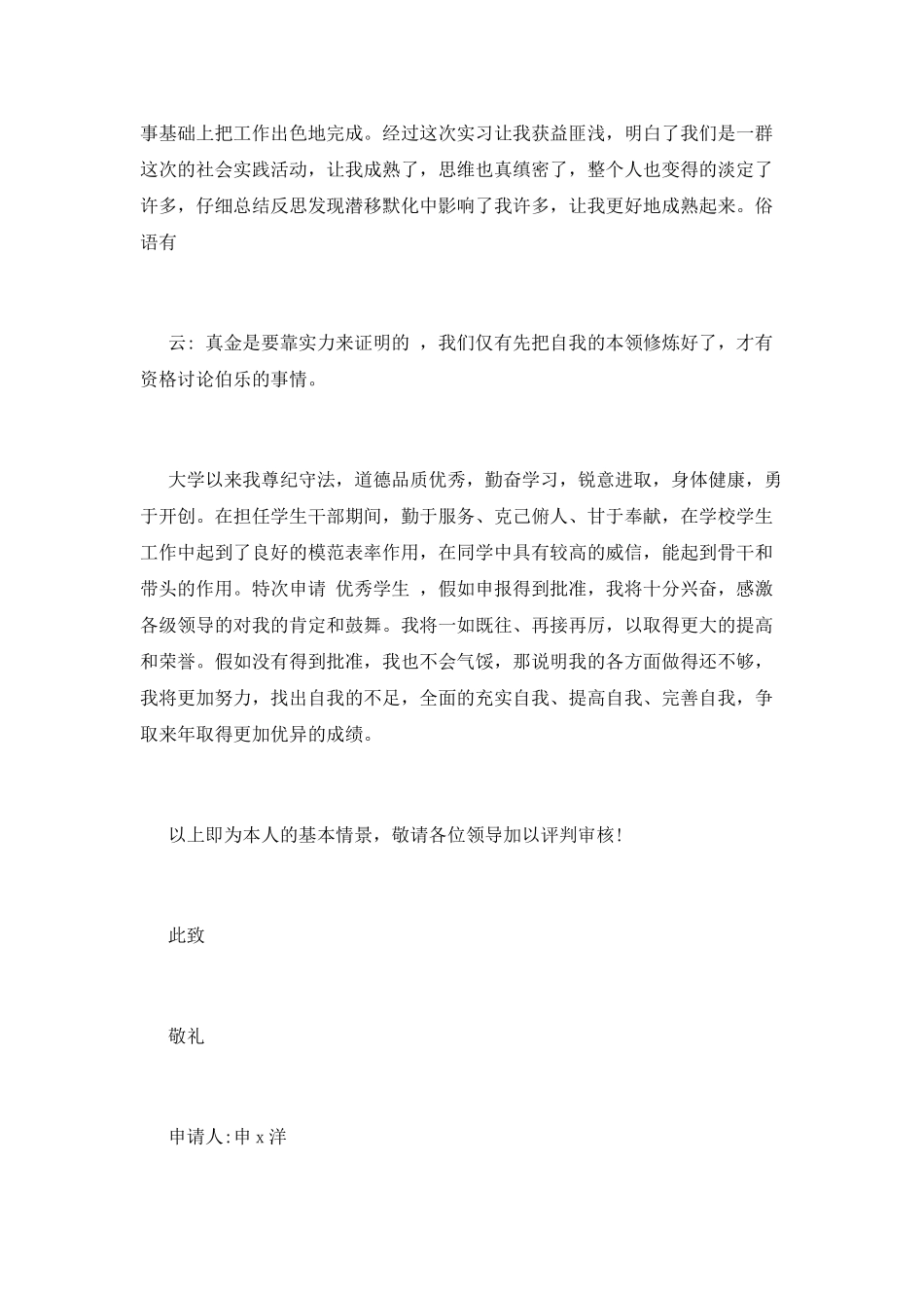 优秀学生申请书(八)_第3页