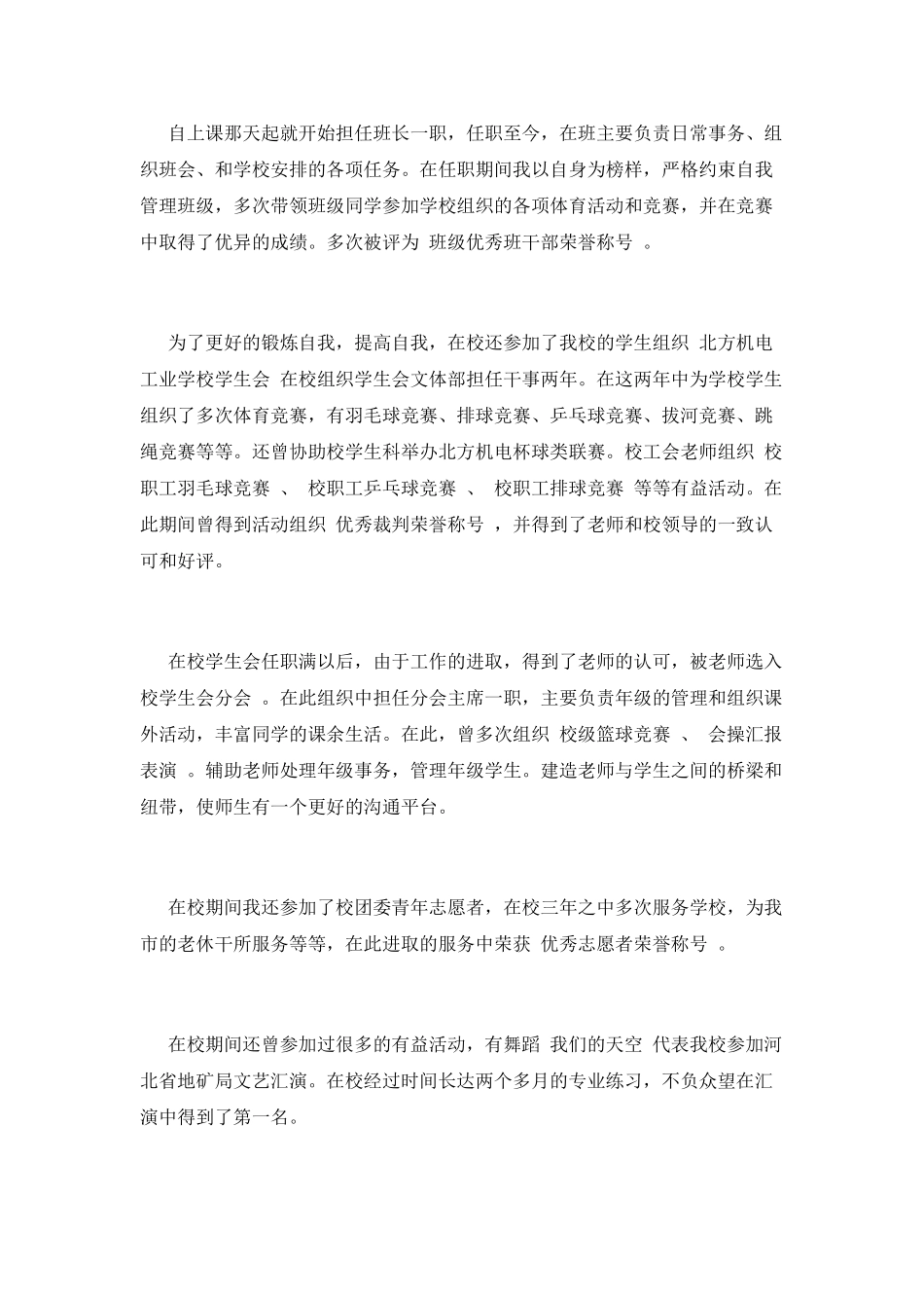 优秀学生申请书(十)_第2页