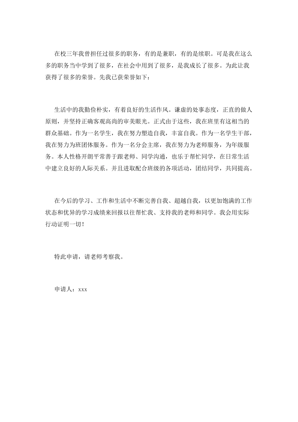 优秀学生申请书(十)_第3页