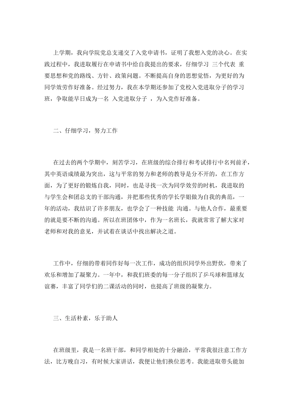 优秀学生申请书(二十)_第2页